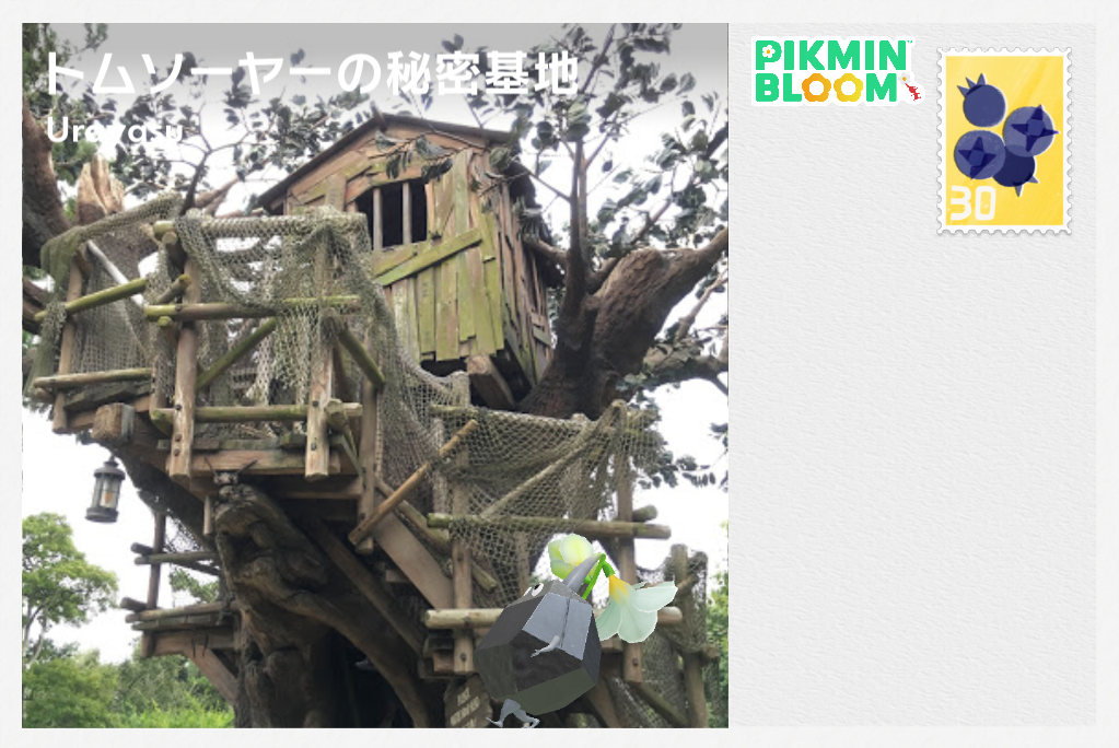 トムソーヤーの秘密基地