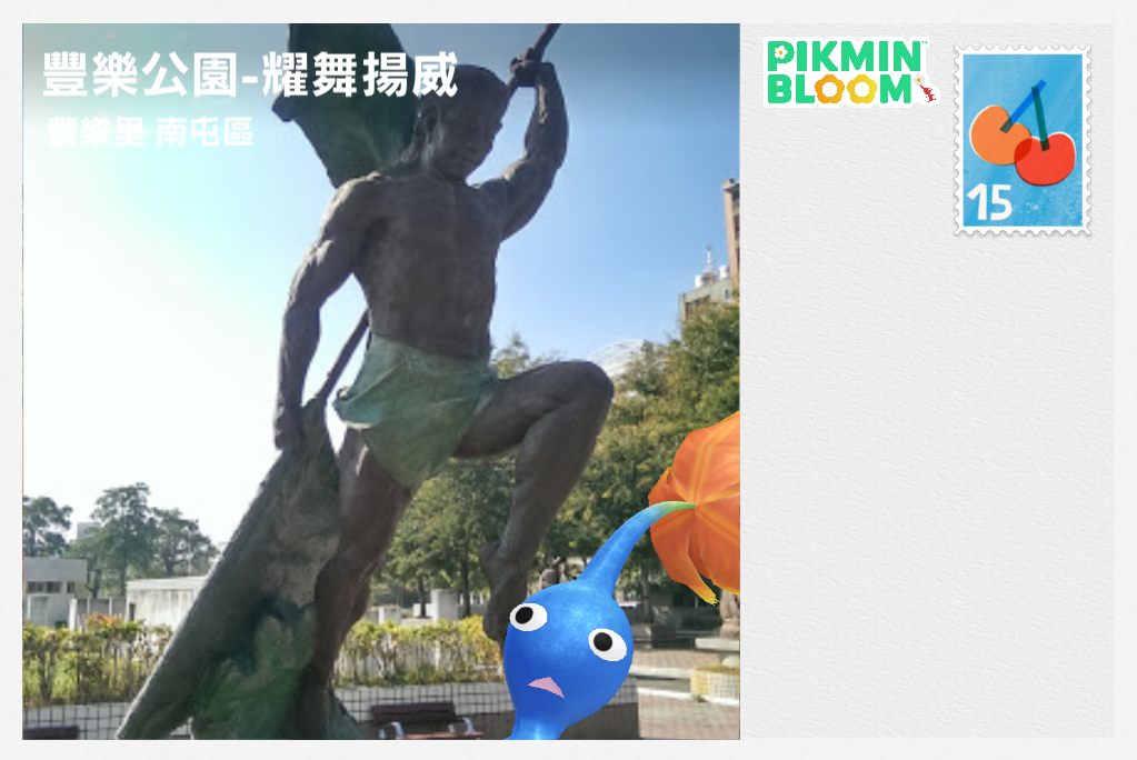 豐樂公園-耀舞揚威