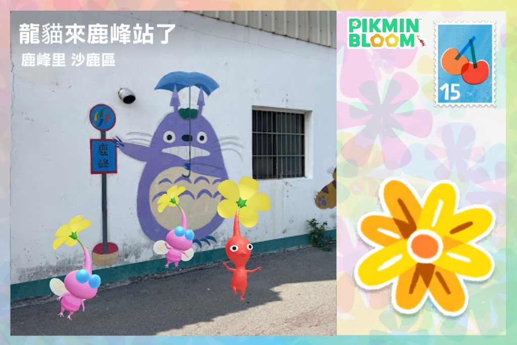 龍貓來鹿峰站了