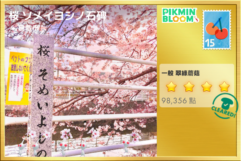 桜ソメイヨシノ石碑