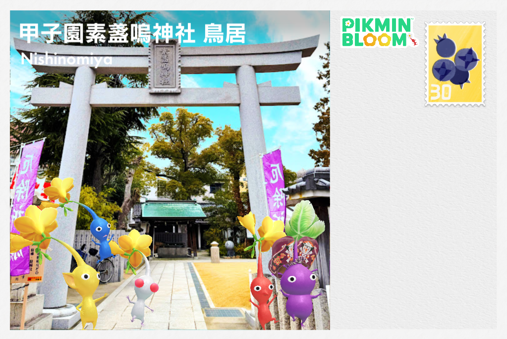 甲子園素盞嗚神社 鳥居