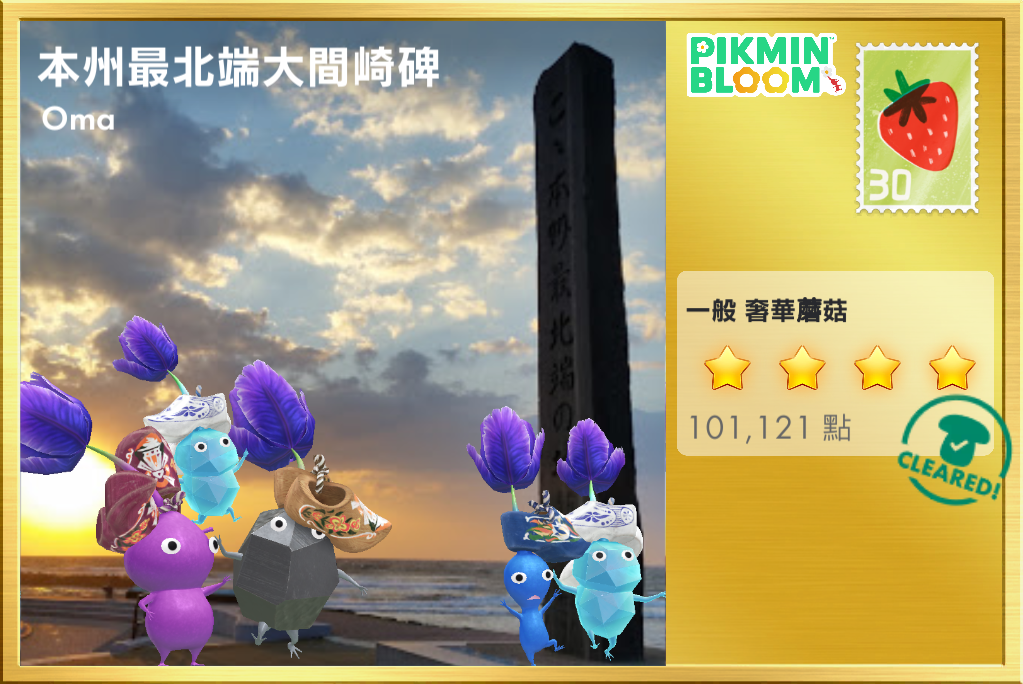 本州最北端大間崎碑