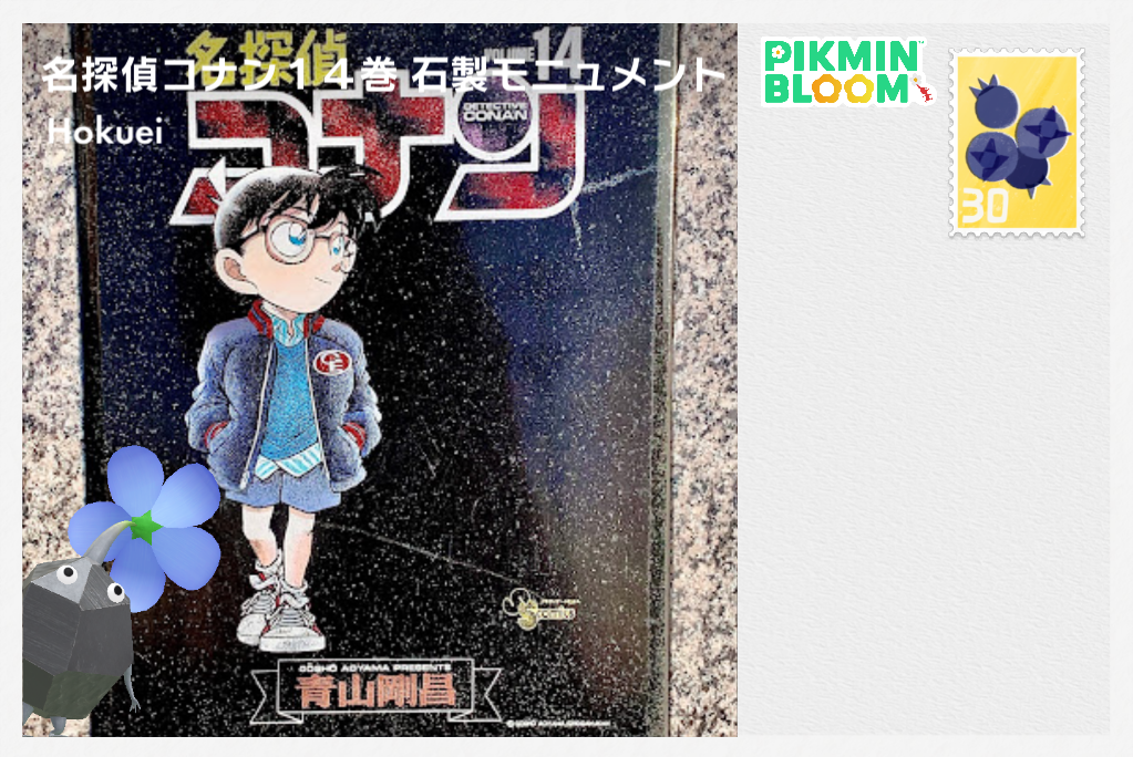 名探偵コナン14巻 石製モニュメント