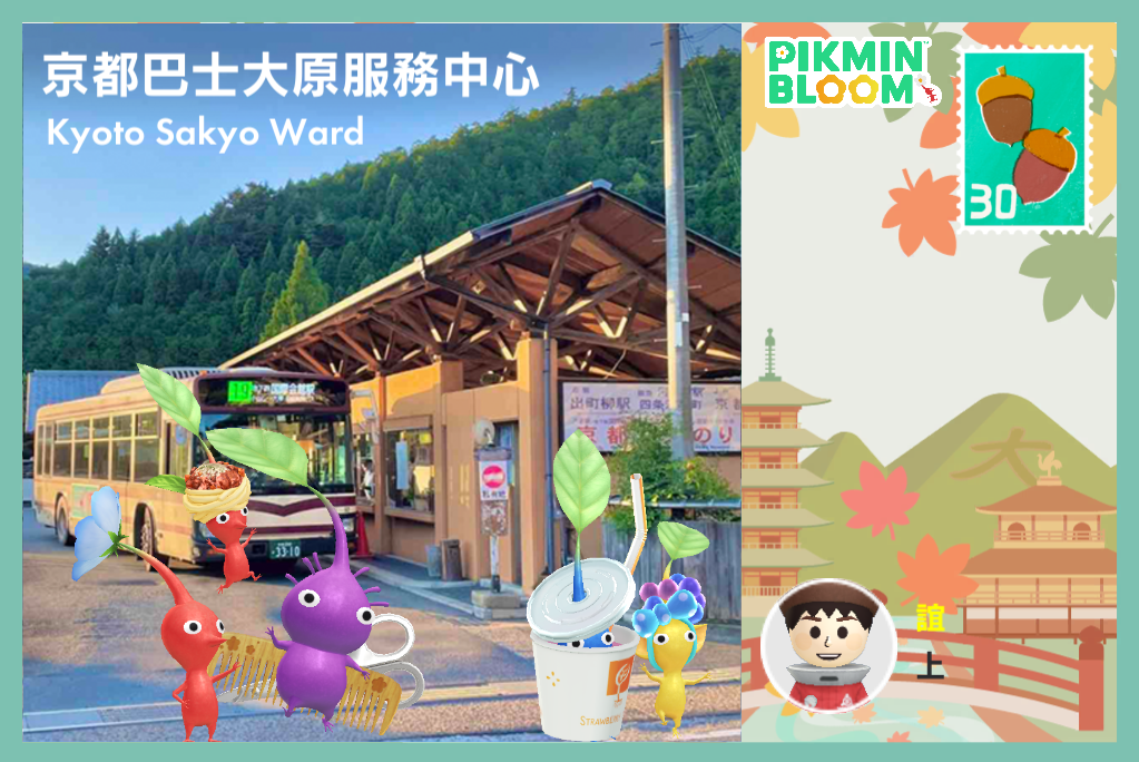 京都バス大原サービス中心