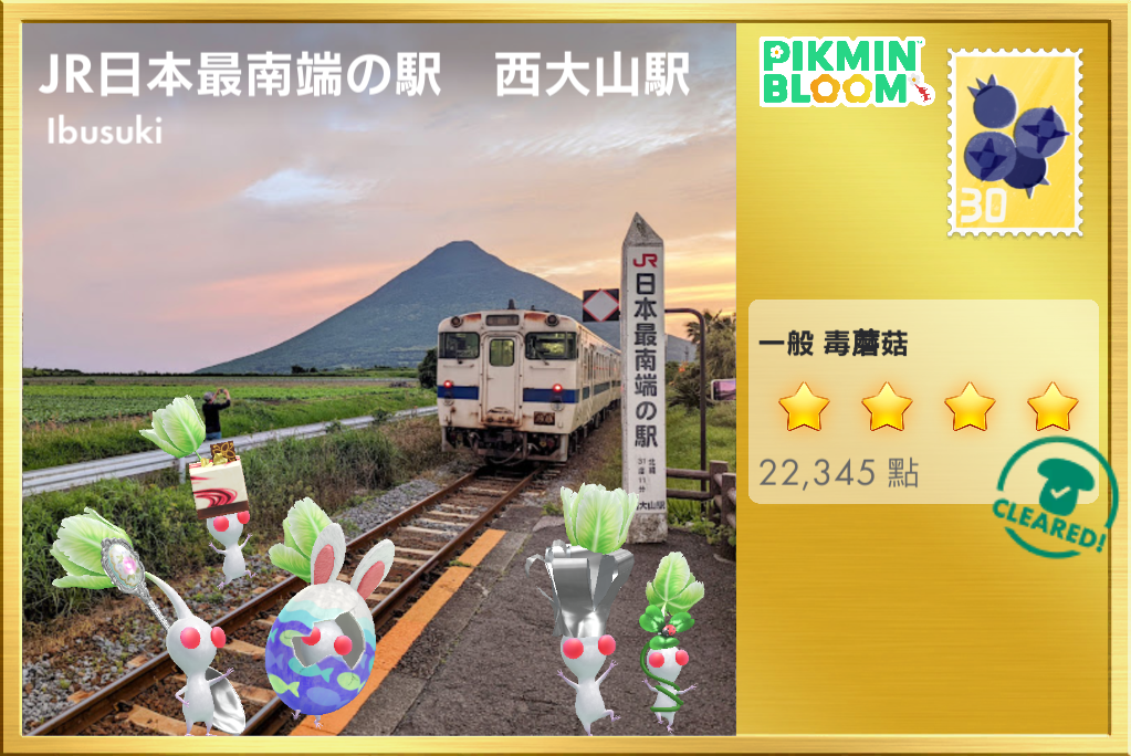 JR日本最南端の駅