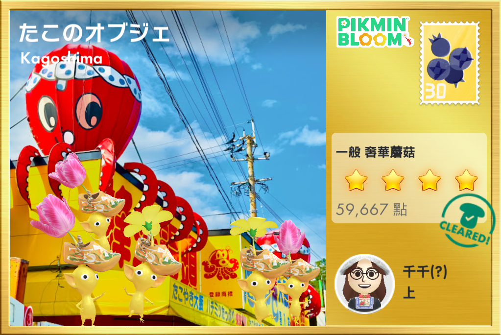 たこのオブジェ