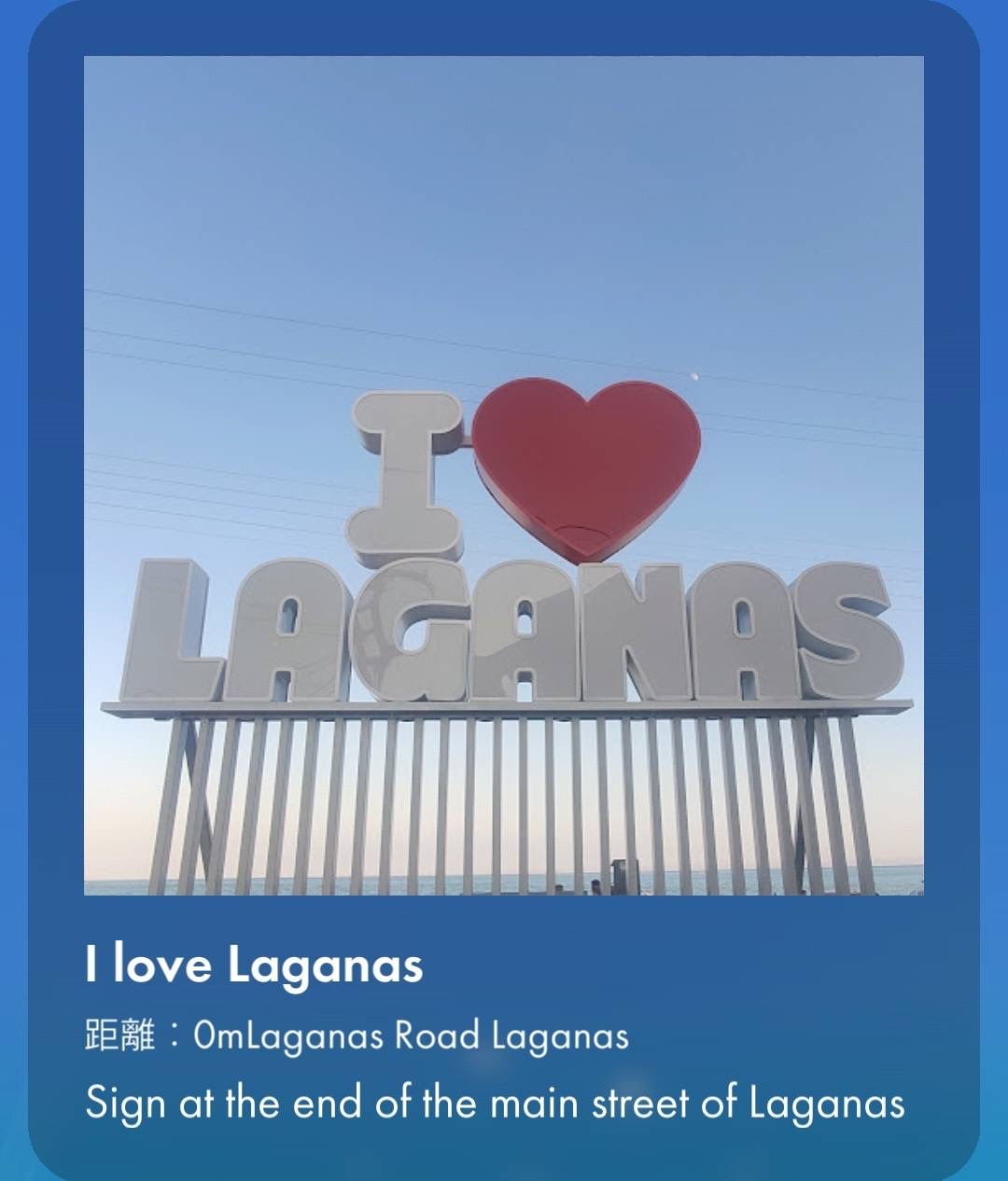 I love Laganas