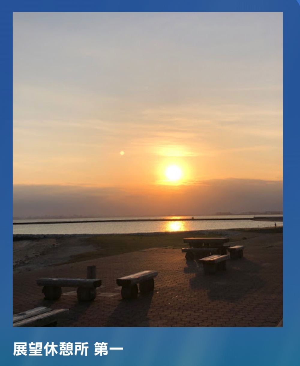展望休憩所 第一