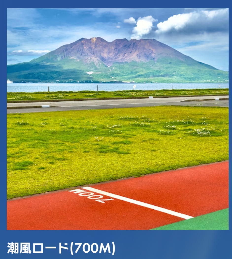 潮風ロード(700M)