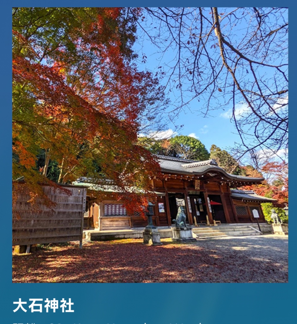 大石神社