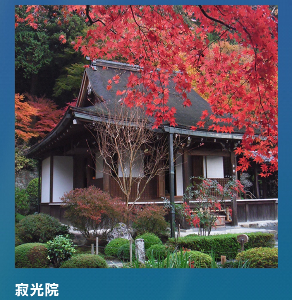 寂光院
