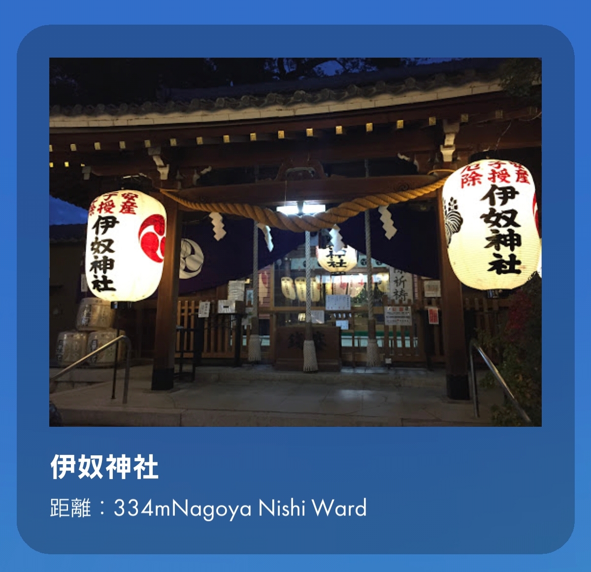 伊奴神社