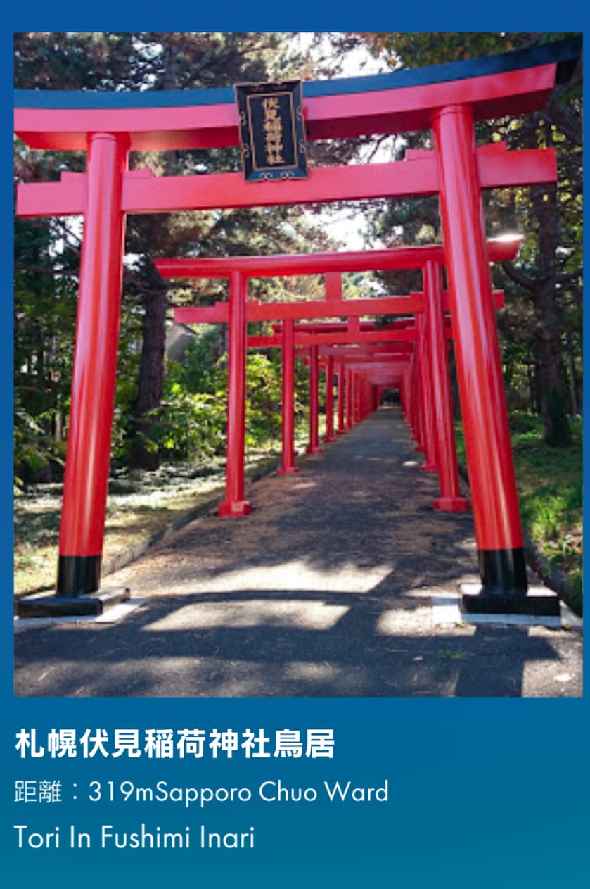 札幌伏見稻荷神社鳥居