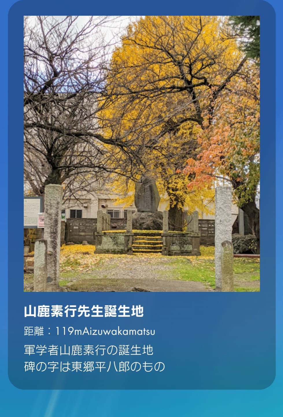 山鹿素行先生誕生地