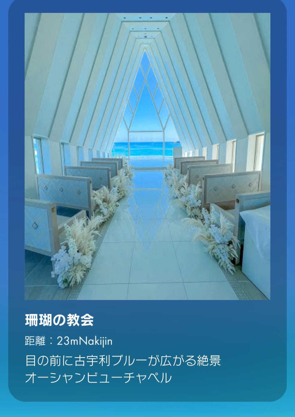 珊瑚の教会