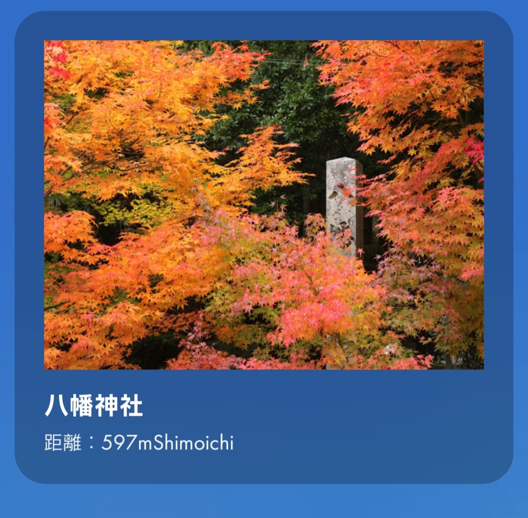 八幡神社