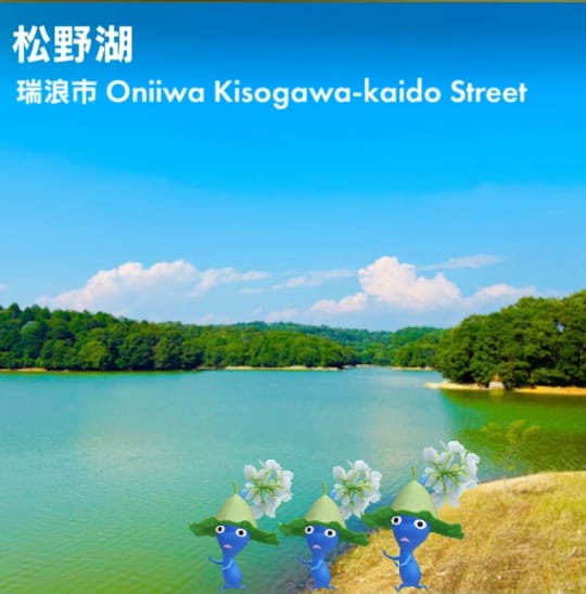 松野湖