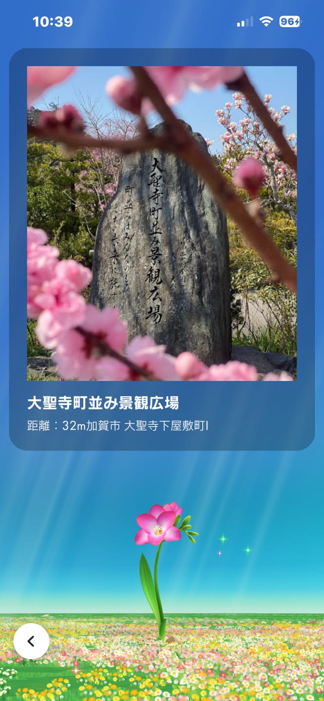 大聖寺町並み景観広場