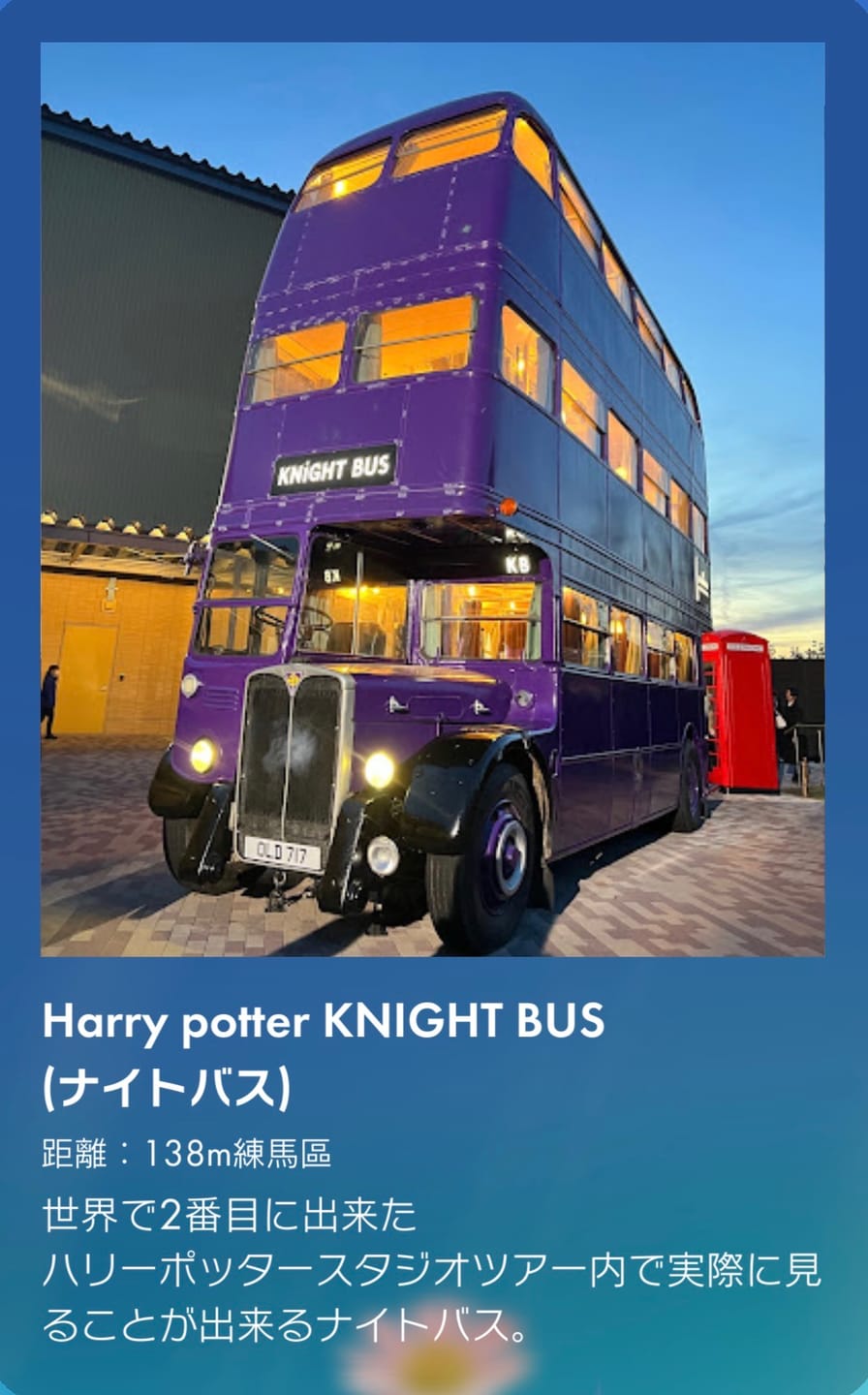 哈利波特騎士公車