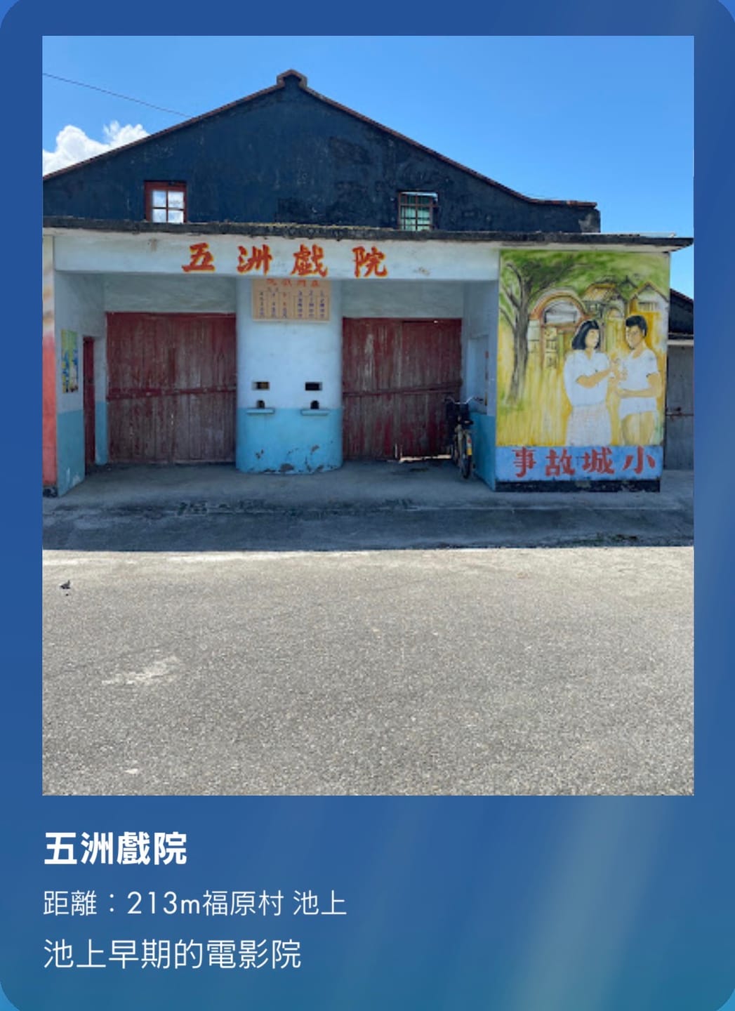 五洲戲院