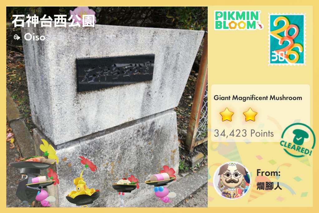石神台西公園