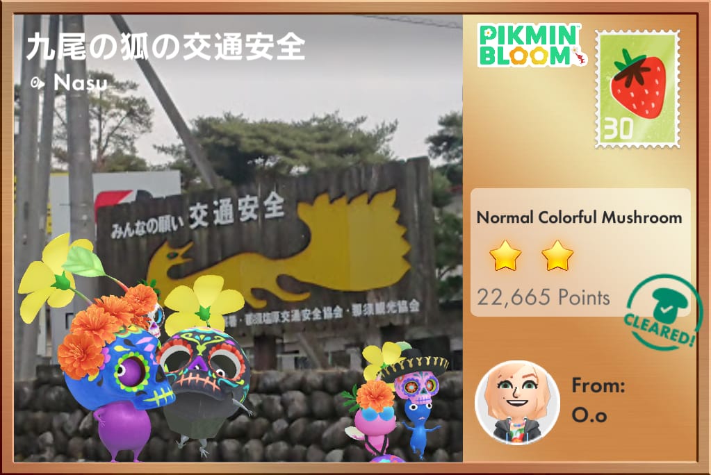 九尾の狐の交通安全