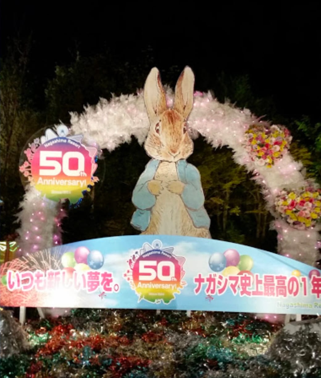 なばなの里門