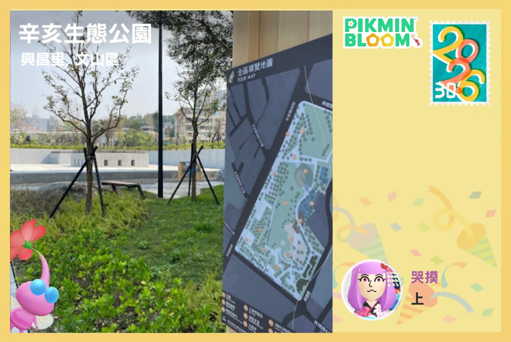 辛亥生態公園