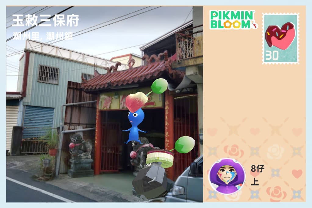 玉敕三保府
