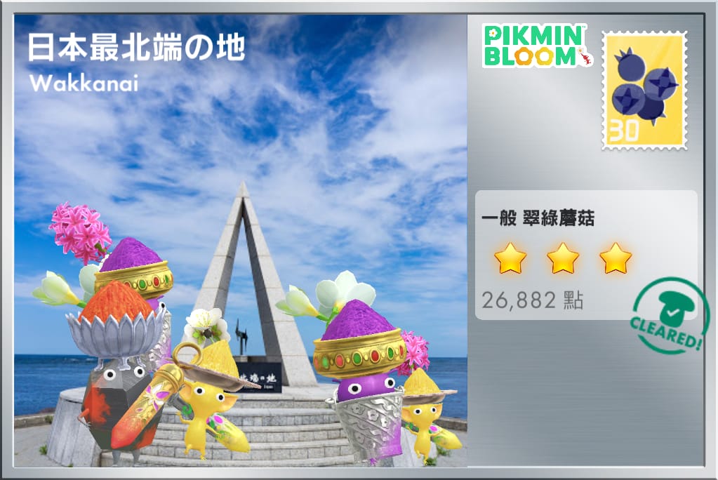 日本最北端の地