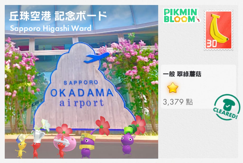 丘珠空港 記念ボード