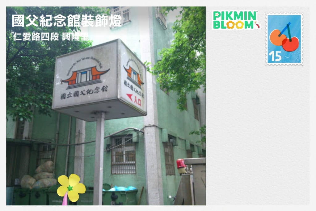 國父紀念館裝飾燈
