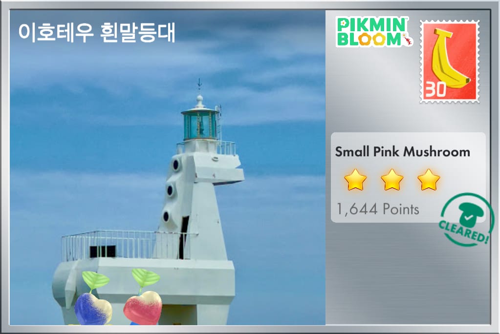 이호테우 흰말등대