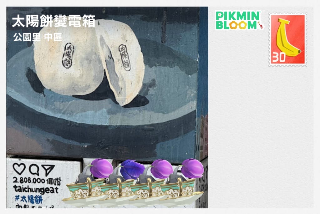 台中太陽餅變電箱