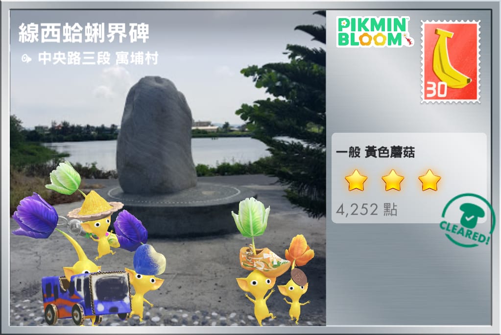 線西蛤蜊界碑