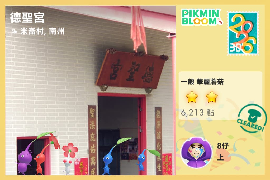 德聖宮