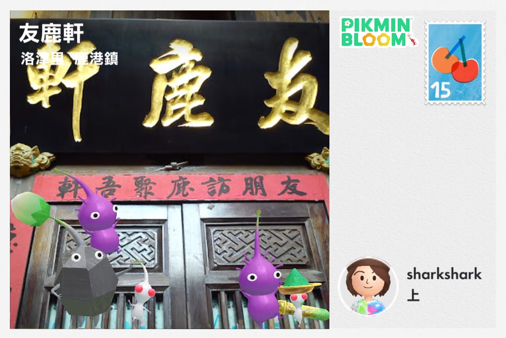 友鹿軒