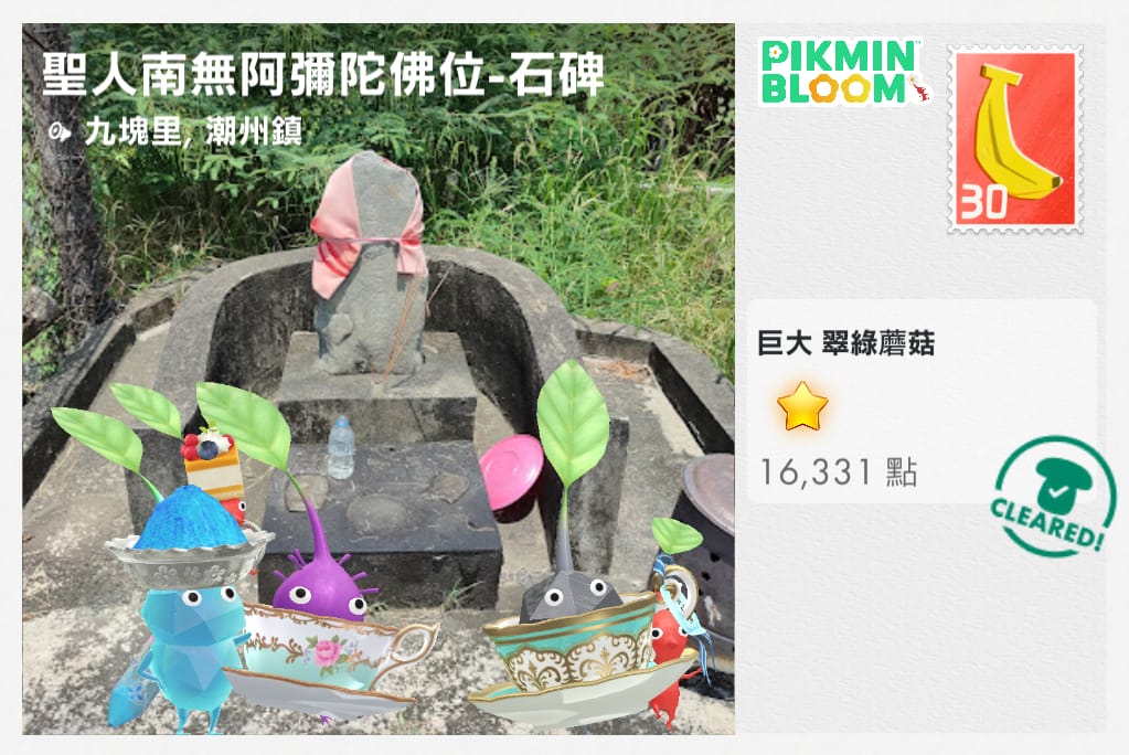 聖人南無阿彌陀佛位-石碑