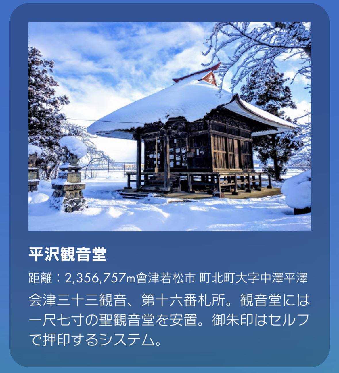 Hirasawa Kannon-do, Aizuwakamatsu, Japan