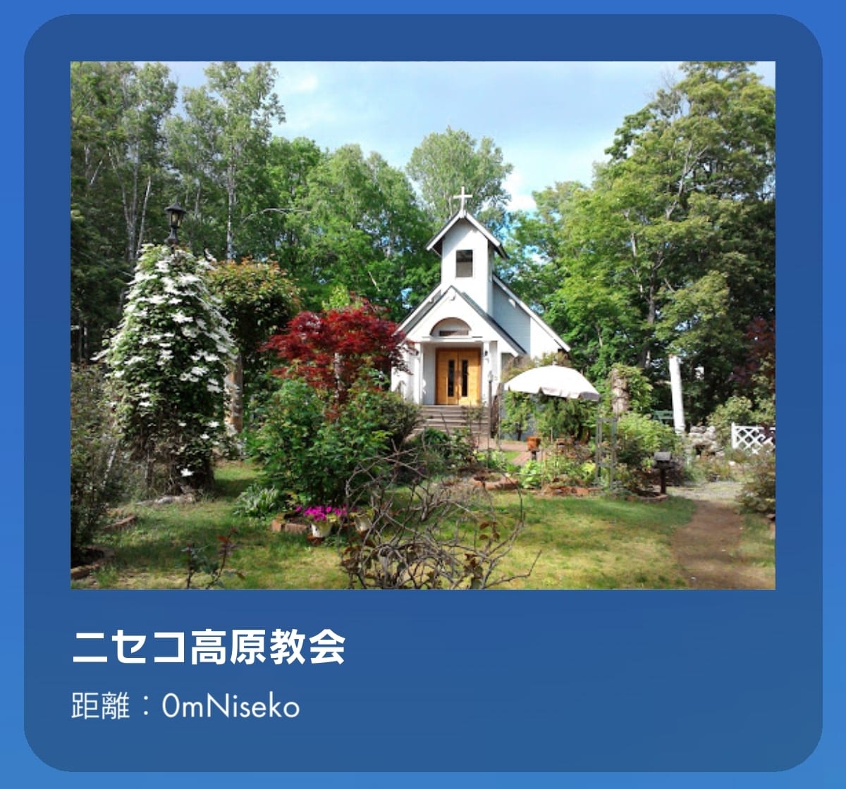 ニセコ高原教会