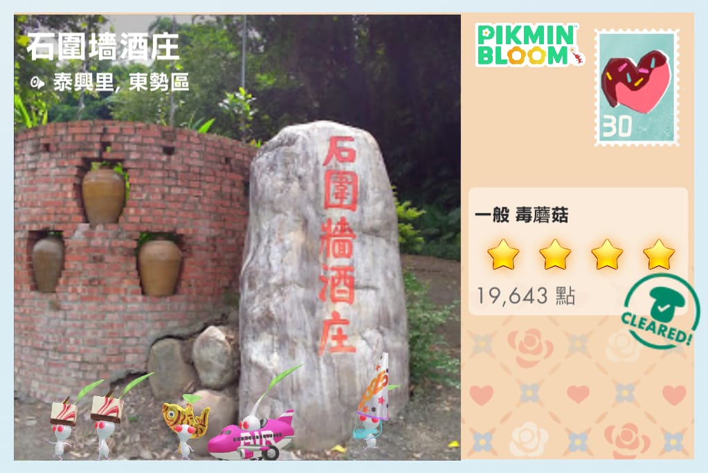 石圍牆酒庄
