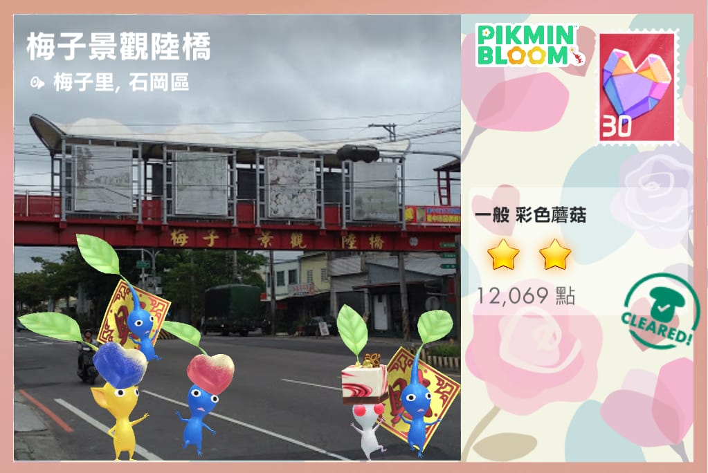 梅子景觀陸橋