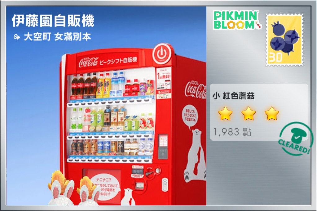 伊藤園自販機