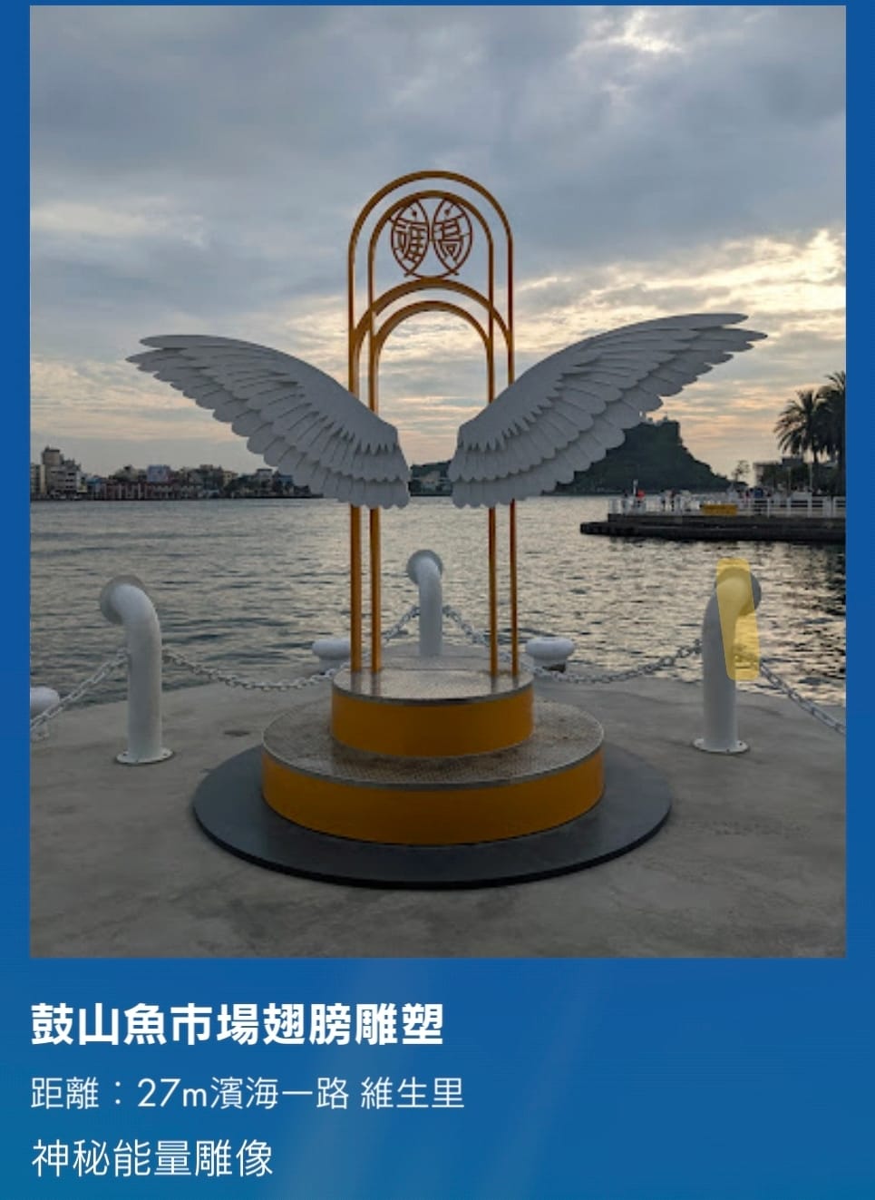 鼓山魚市場翅膀雕塑