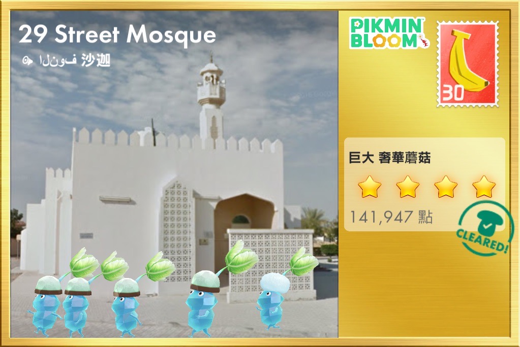29 Street Mosque