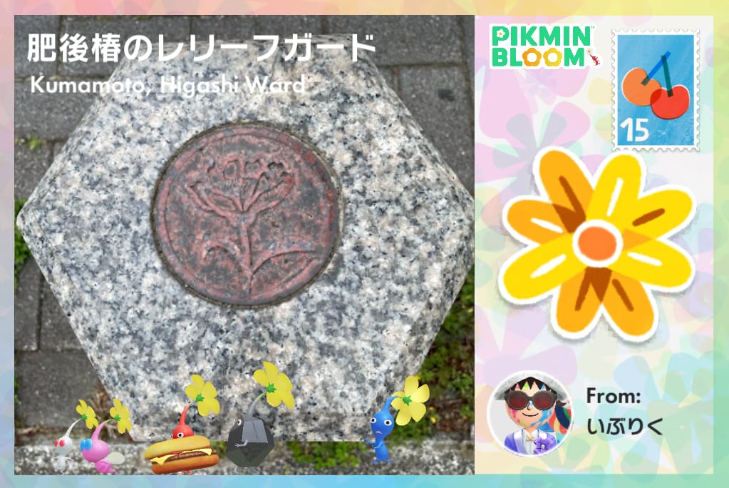 肥後椿のレリーフガード