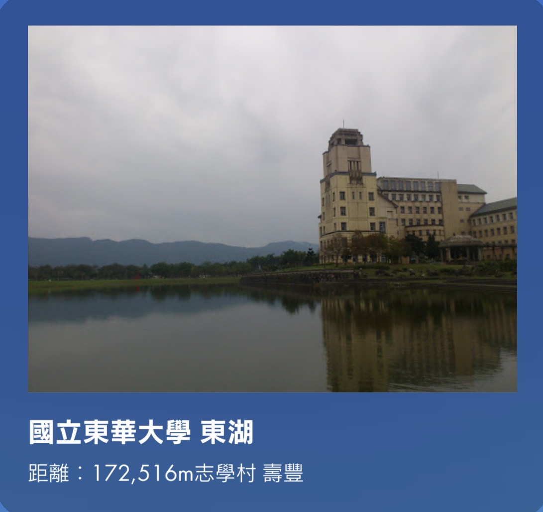 國立東海大學 東湖