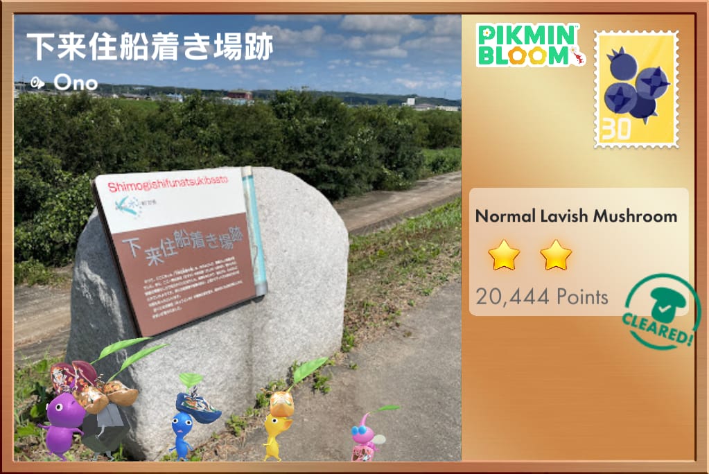 下来住船着き場跡