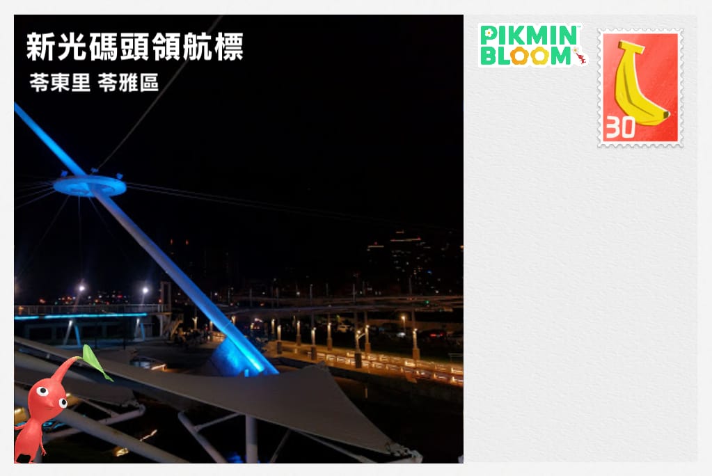 新光碼頭領航標