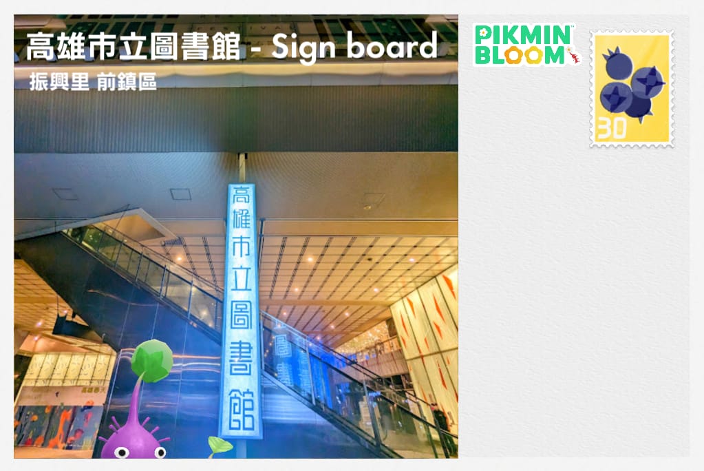高雄市立圖書館- Sign board